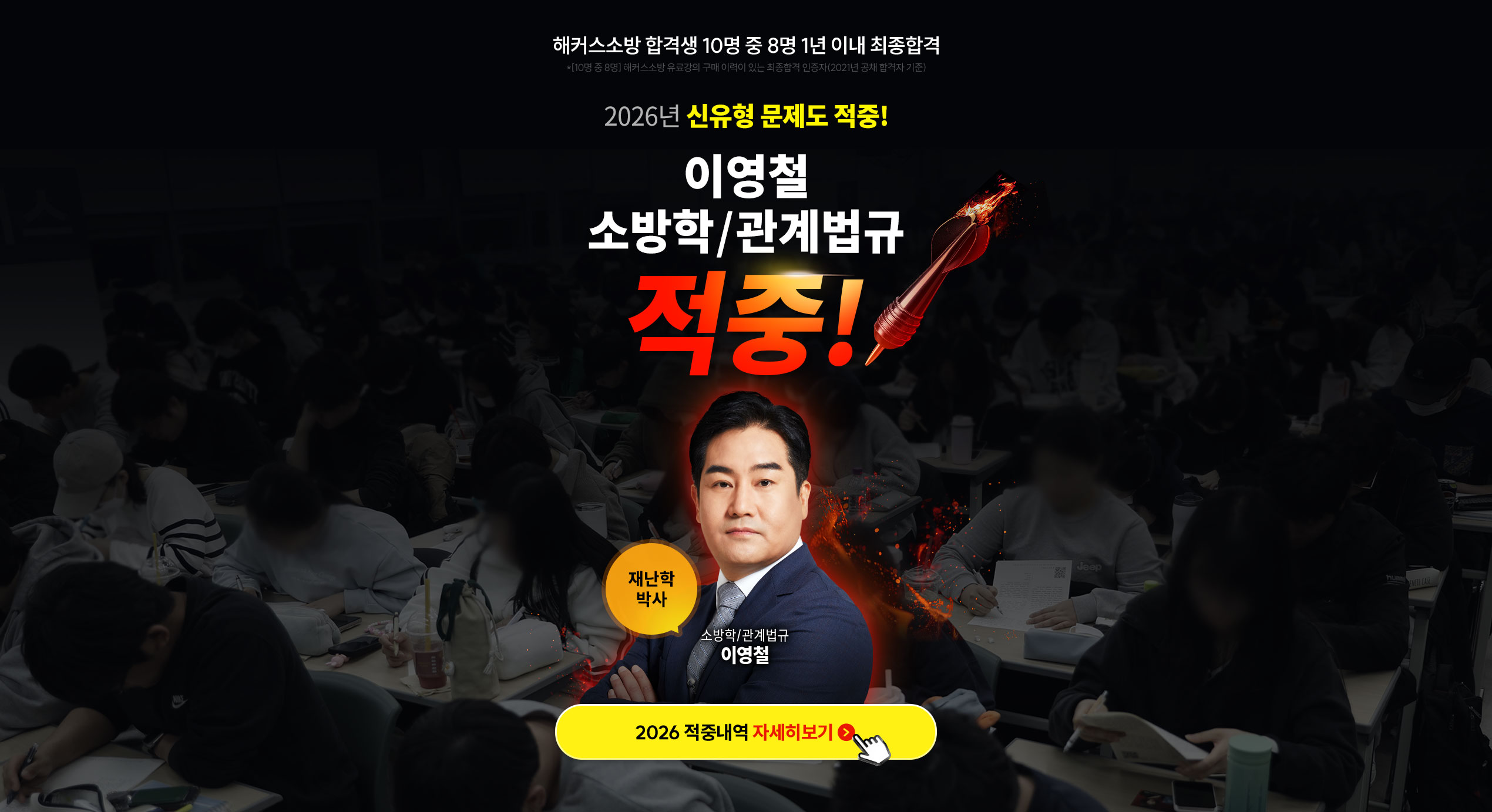 소방학 관계법규 이영철 적중!