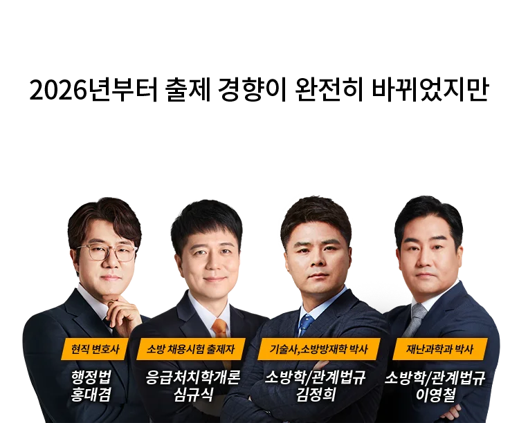 소방학 관계법규 이영철