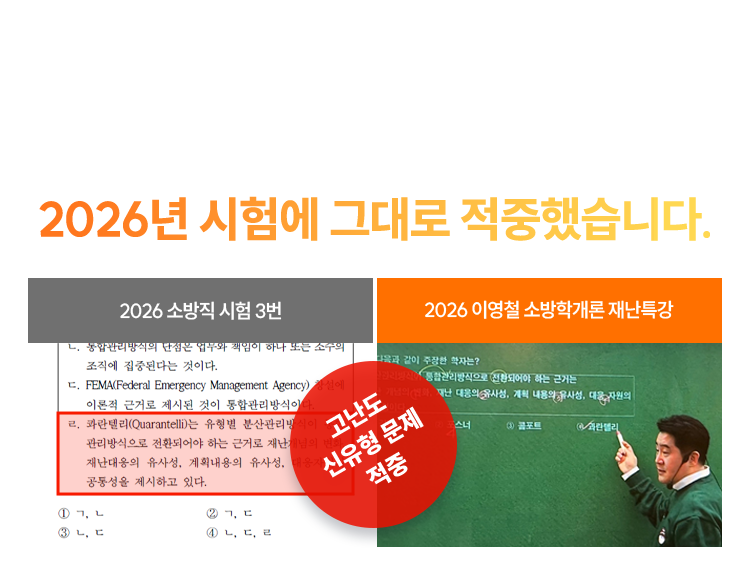 2026년 시험에 그대로 적중했습니다.