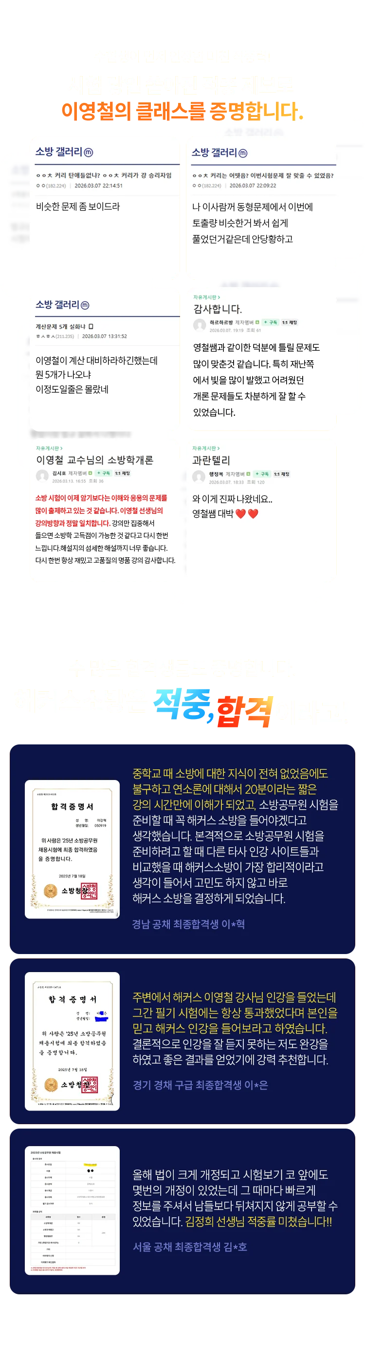 시험 당일 쏟아진 적중 제보로 이영철의 클래스를 증명합니다.