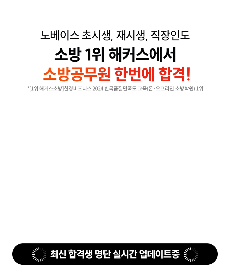 소방공무원 한번에 합격!