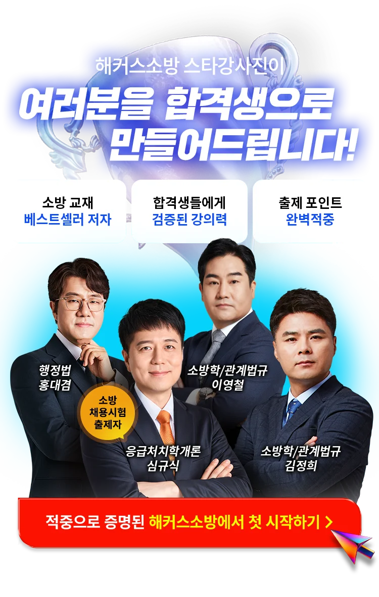 여러분을 합격생으로 만들어드립니다!