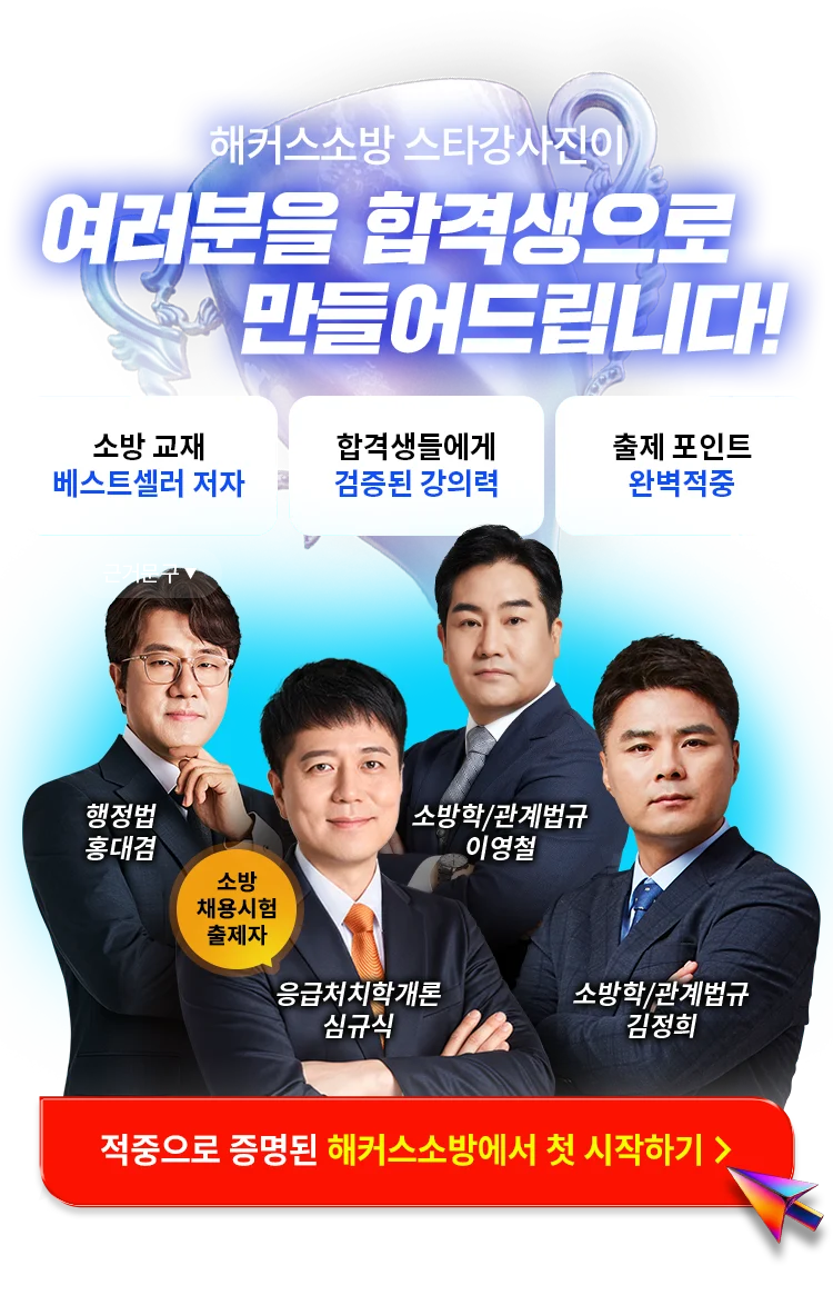 여러분을 합격생으로 만들어드립니다!