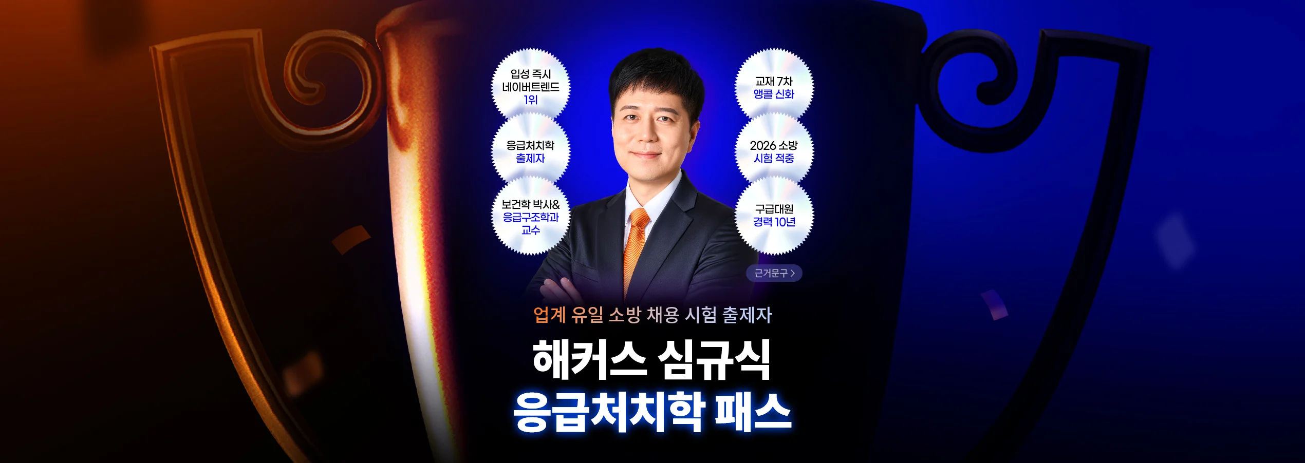 해커스 심규식 응급처치학 패스