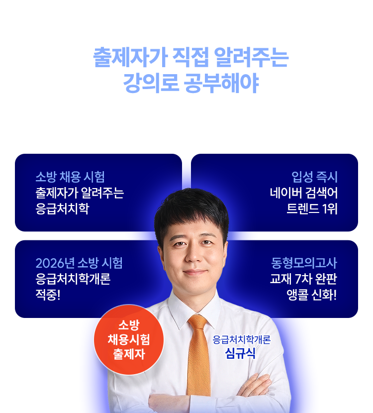 한 번에 합격할 수 있습니다.