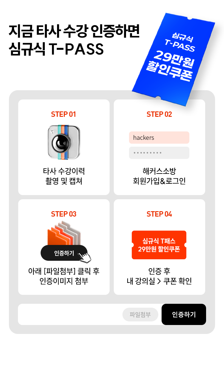 심규식 T-PASS 29만원 즉시할인!