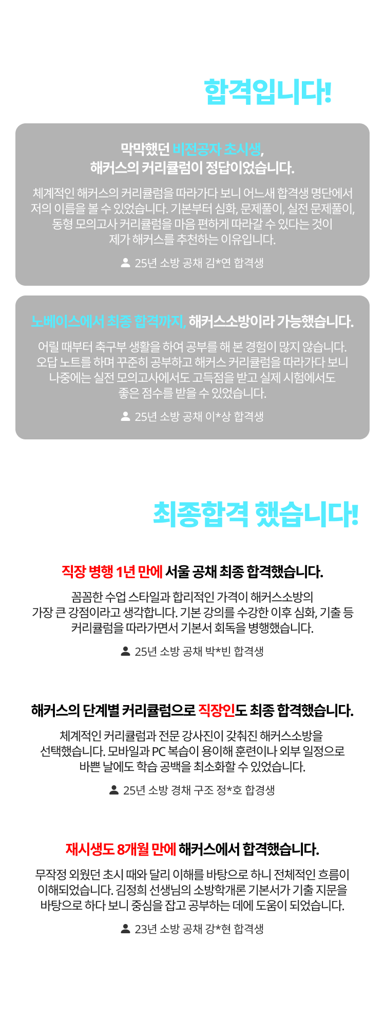 해커스에서는 합격입니다!