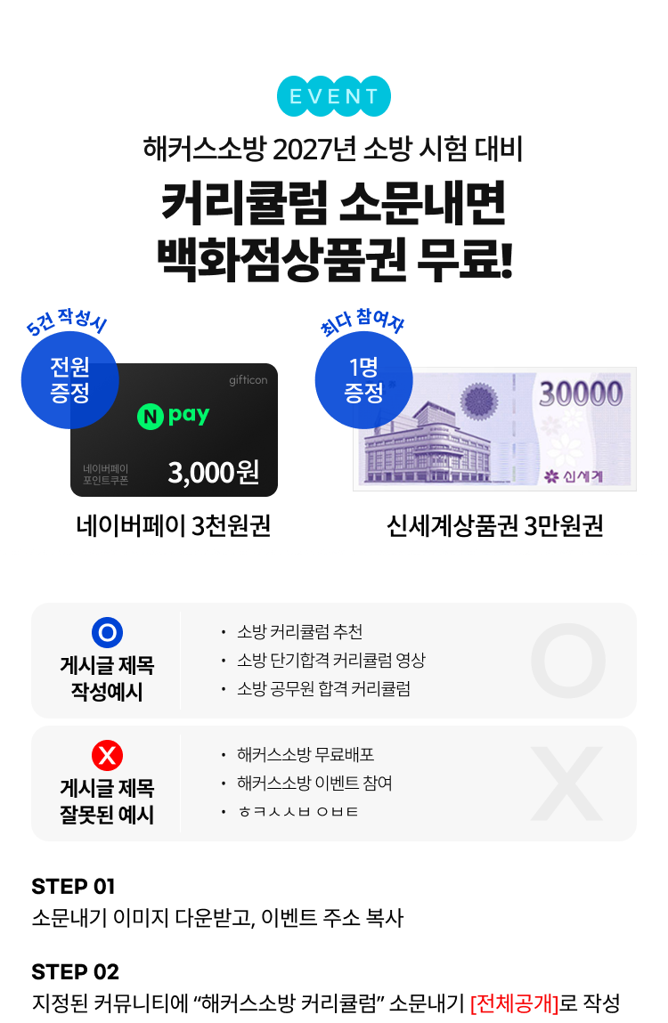 해커스소방 소문내기