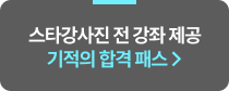 기적의 합격 패스