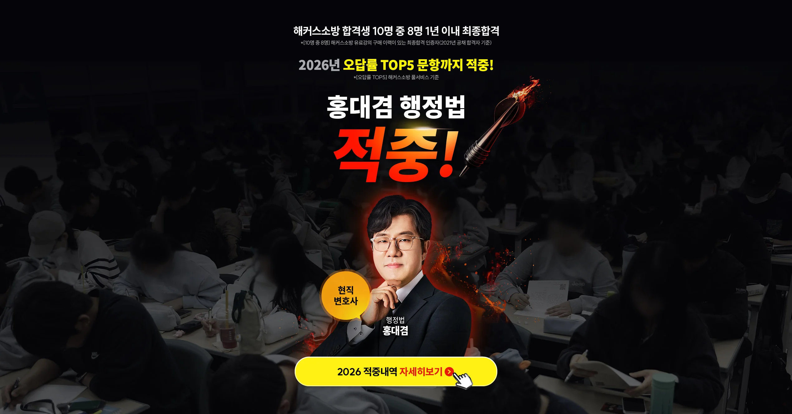 홍대겸 행정법 적중!