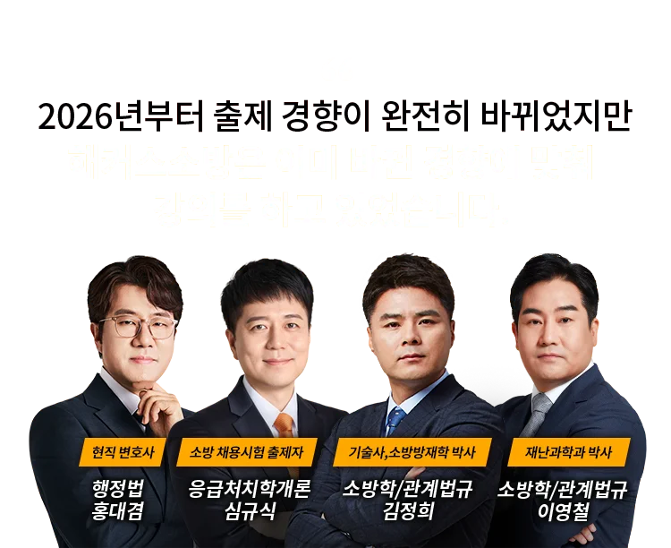소방학 김정희