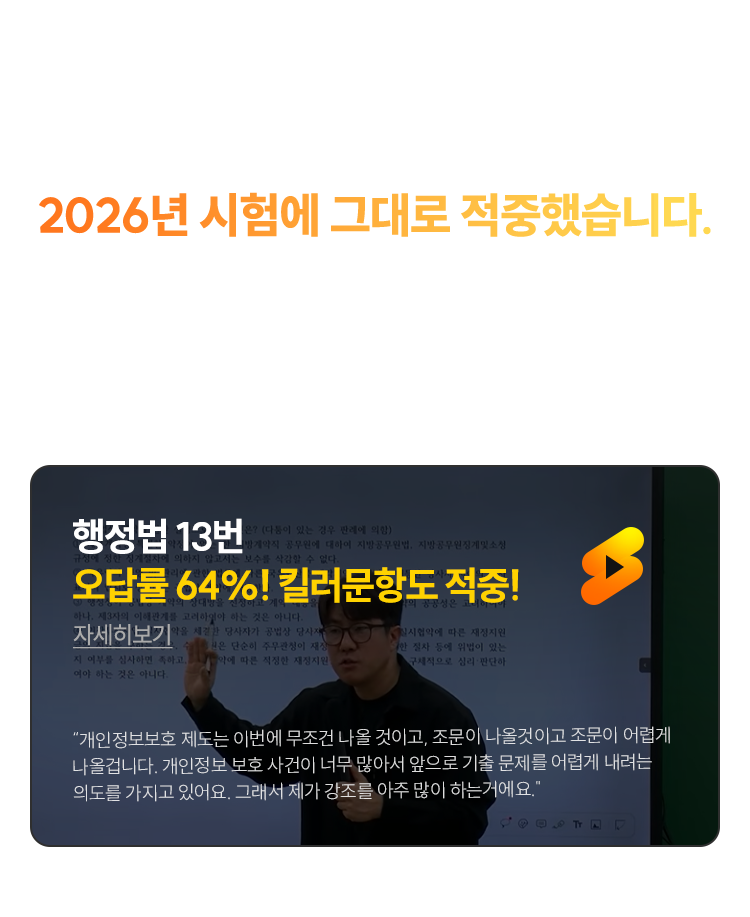 2026년 시험에 그대로 적중했습니다.