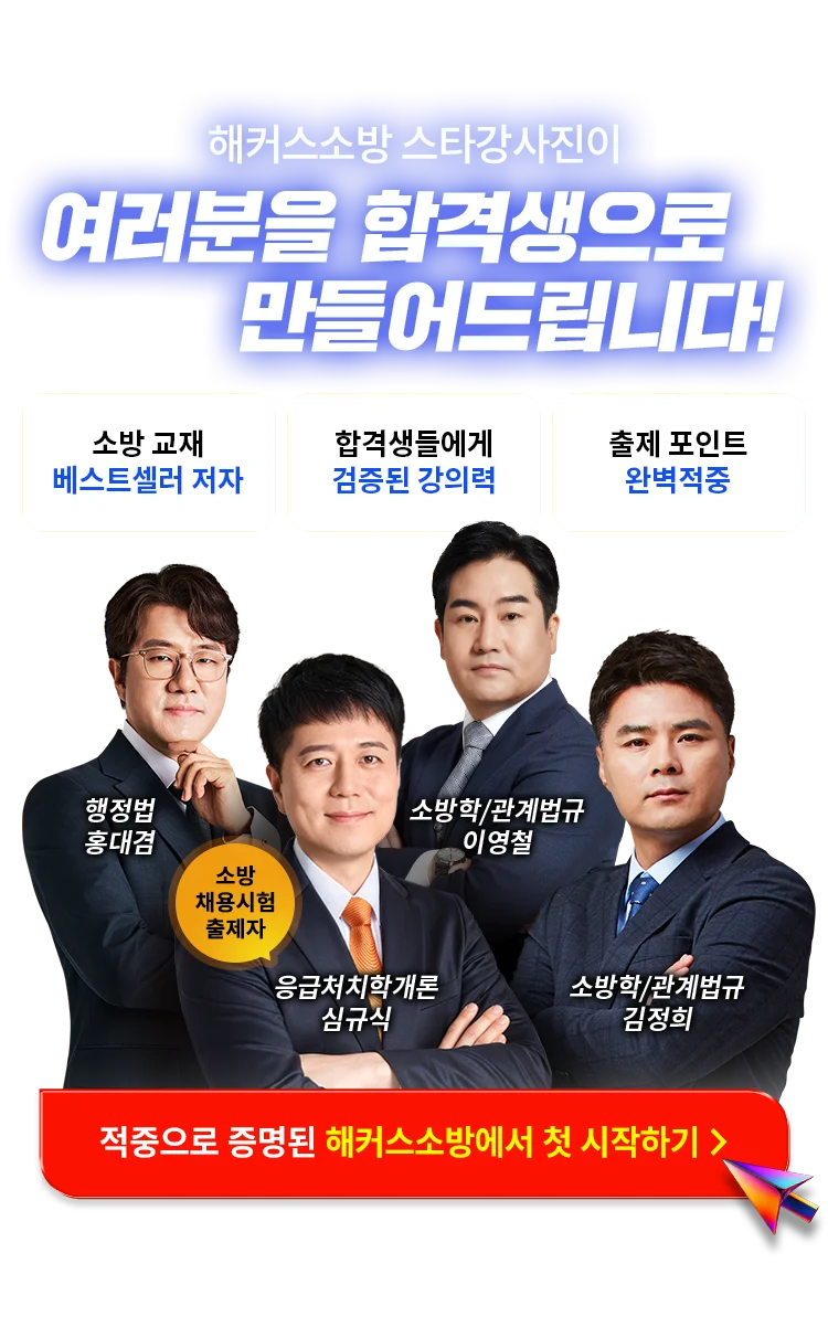 여러분을 합격생으로 만들어드립니다!