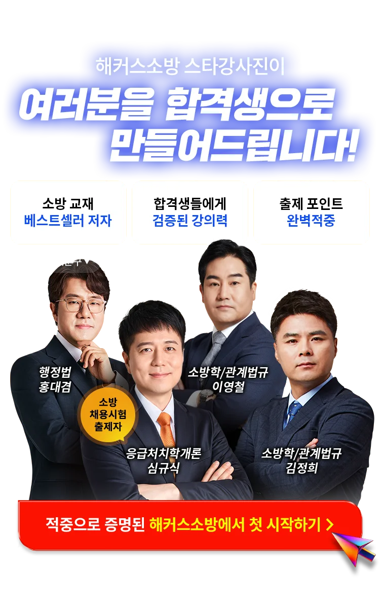여러분을 합격생으로 만들어드립니다!