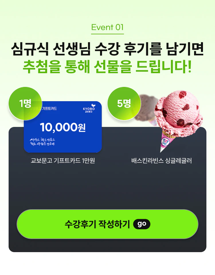 응급처치학 수강후기 작성 이벤트