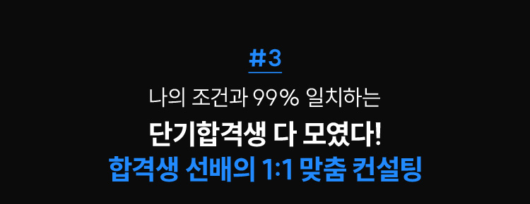 합격생 선배의 1:1 맞춤 컨설팅