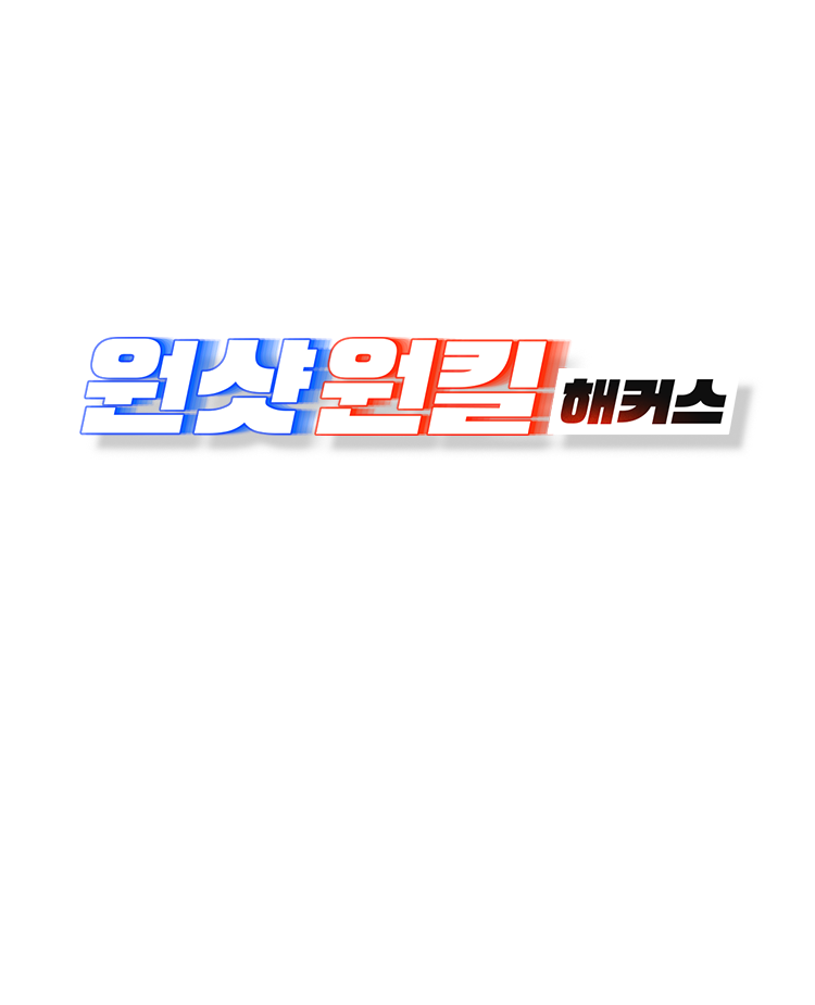 원샷 원킬 해커스 전국투어 설명회 참여자 만족도