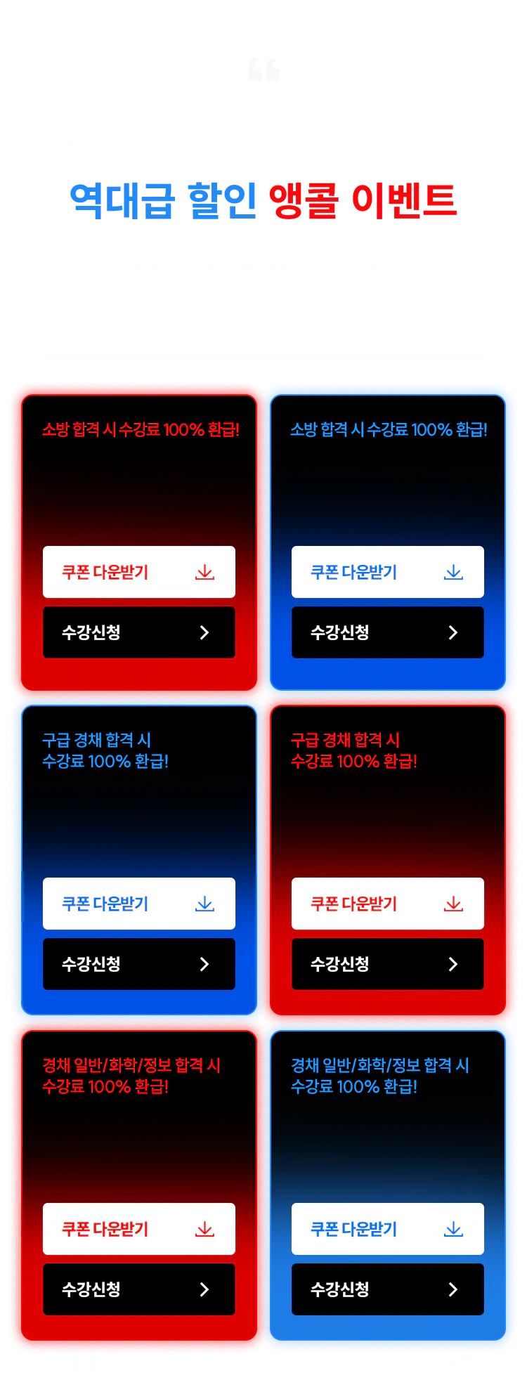 역대급 할인 앵콜 이벤트 마감까지 남은 시간