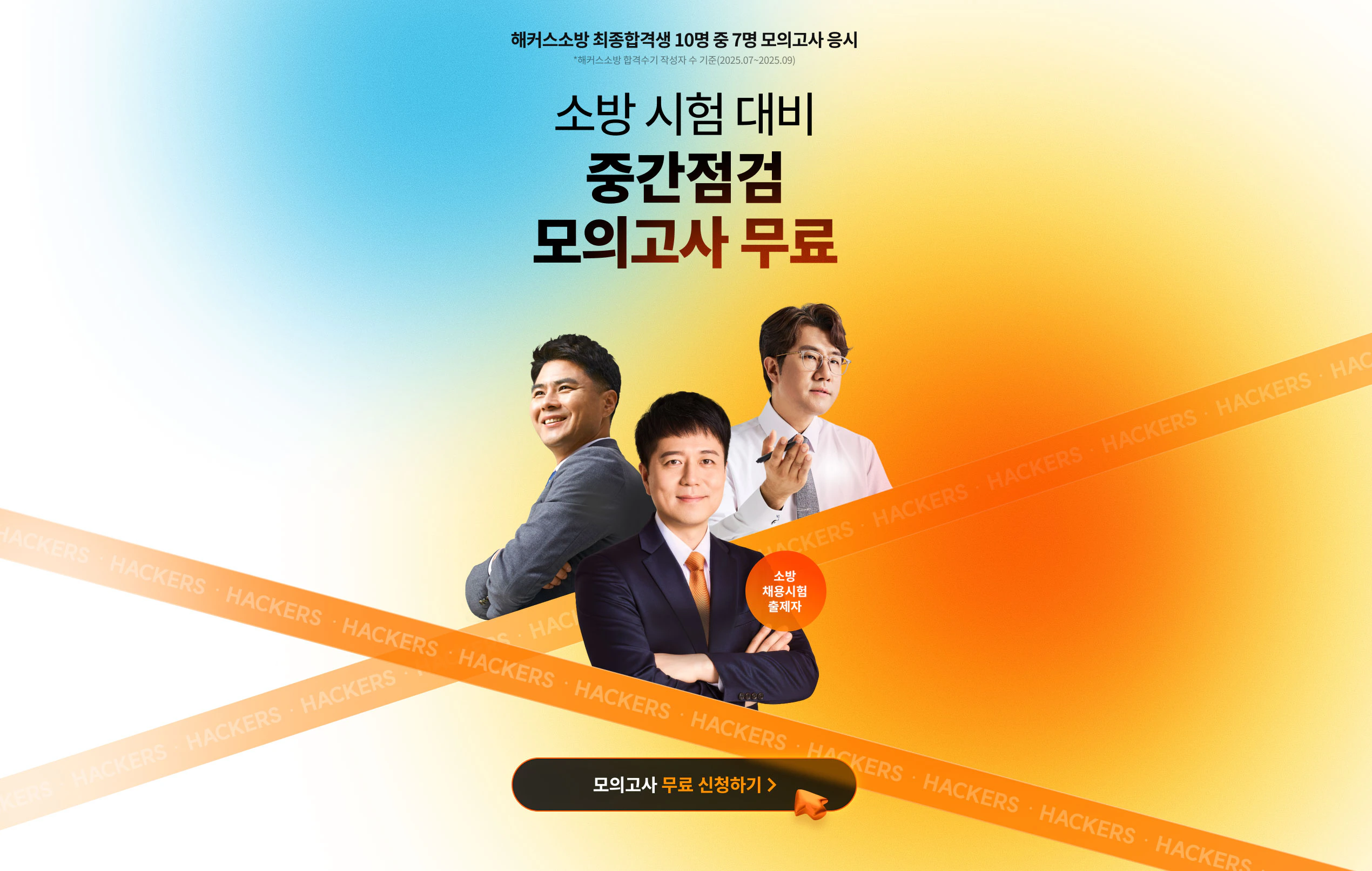 소방 중간점검 모의고사 메인