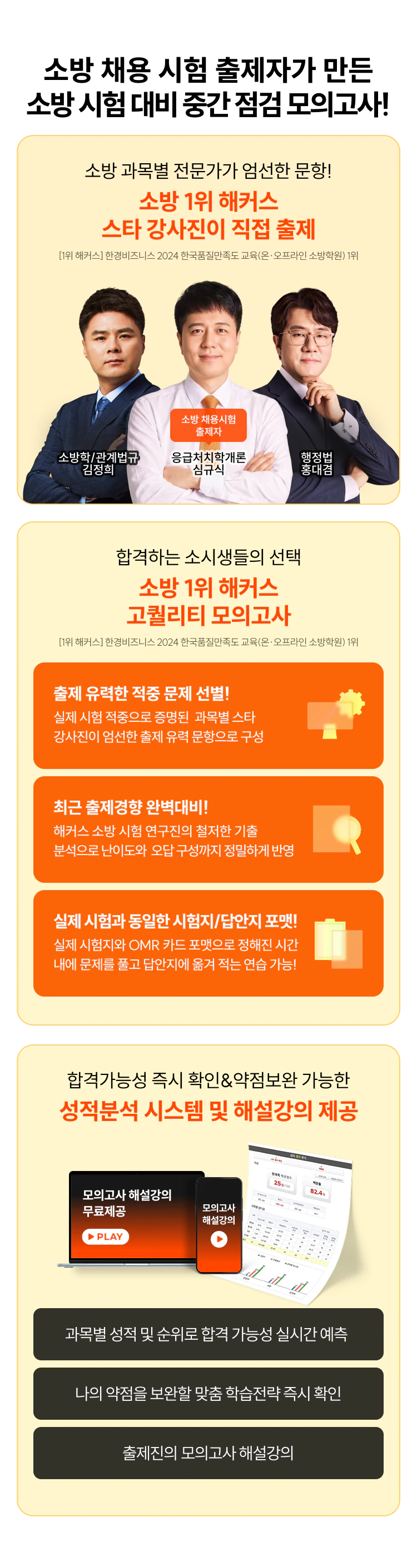소방 모의고사 안내
