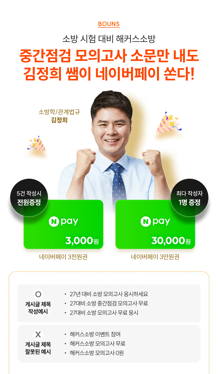 해커스소방 소문내기