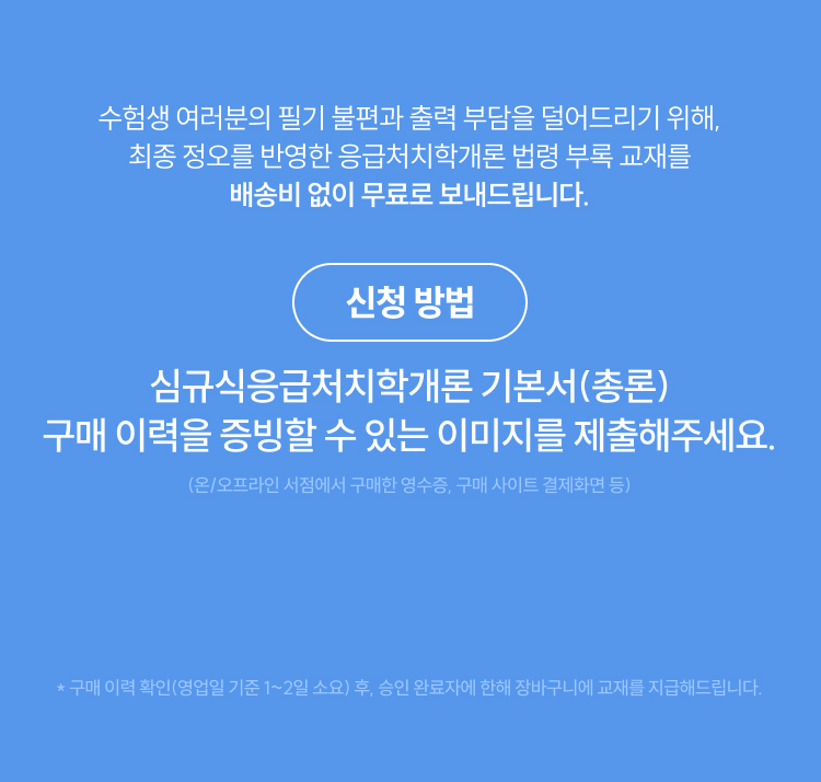 심규식 응급처치학개론