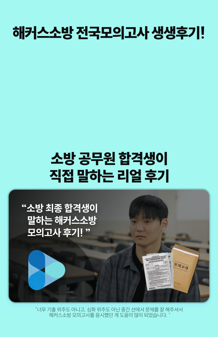 27년 대비 1회 해커스소방 모의고사 페이지