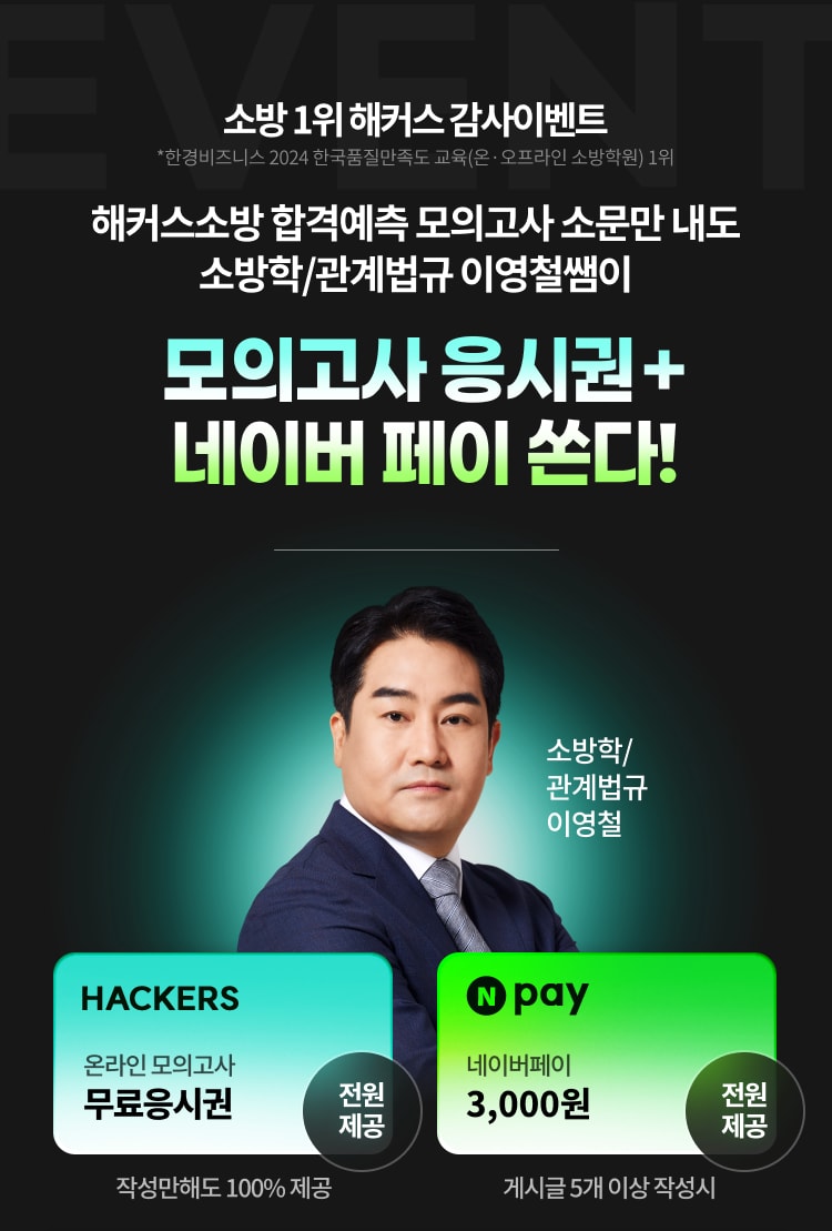 해커스소방 소문내기