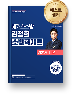 베스트셀러 교재 1위.