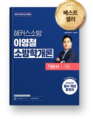 베스트셀러 교재 1위.