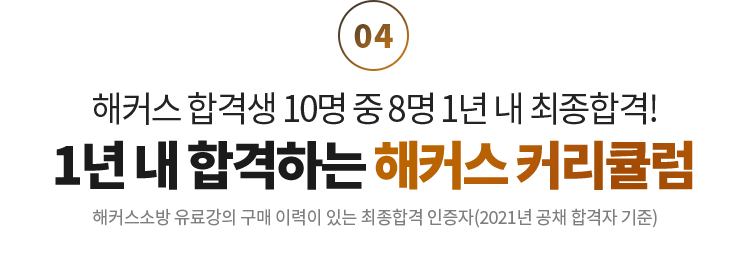 1년 내 합격하는 해커스 커리큘럼