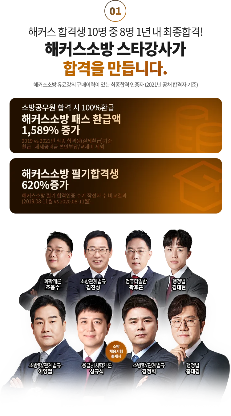해커스소방 스타강사가 합격을 만듭니다.