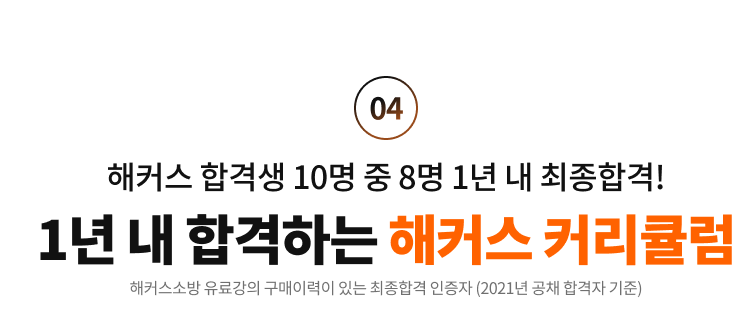 1년 내 합격하는 해커스 커리큘럼