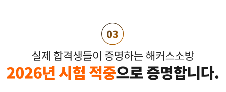 2025년 시험 적중으로 증명합니다.
