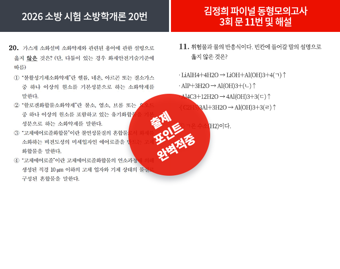 소방학개론_7