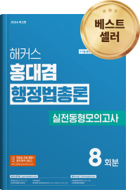 베스트셀러 해커스소방 교재
