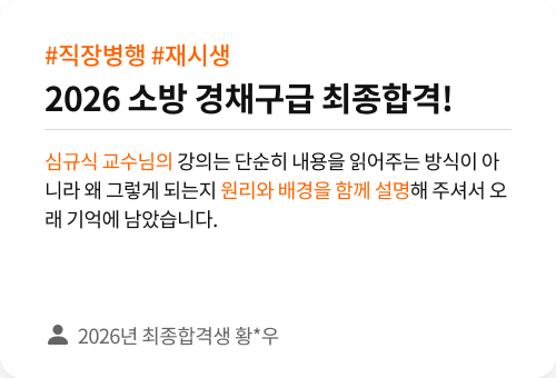 해커스소방 리뷰 1