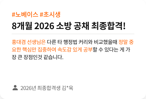 해커스소방 리뷰 2