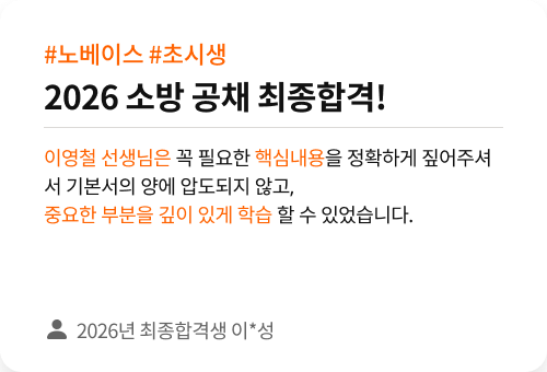 해커스소방 리뷰 3