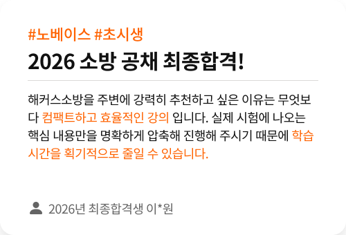 해커스소방 리뷰 4