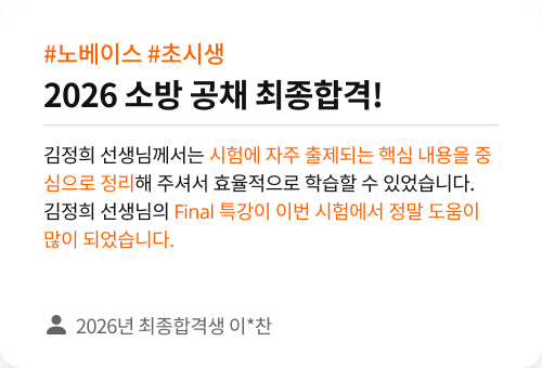 해커스소방 리뷰 5