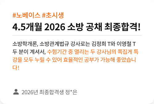 해커스소방 리뷰 6