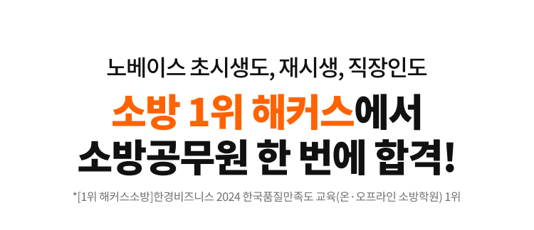노베이스 초시생도, 재시생, 직장인도
