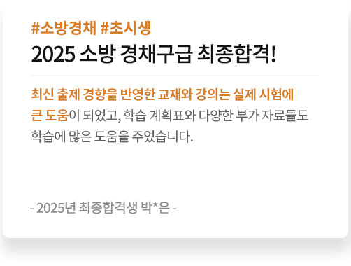 해커스소방 리뷰 1