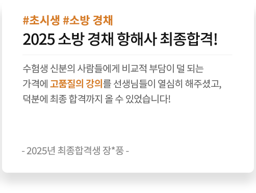 해커스소방 리뷰 2