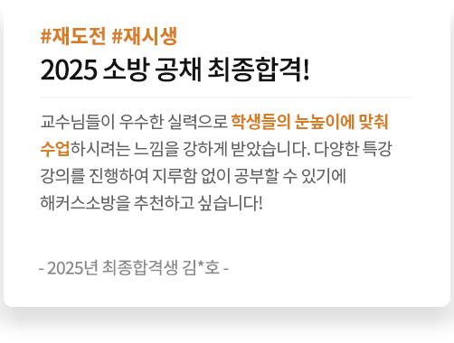 해커스소방 리뷰 4