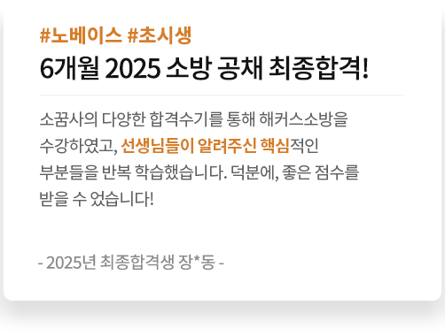 해커스소방 리뷰 5