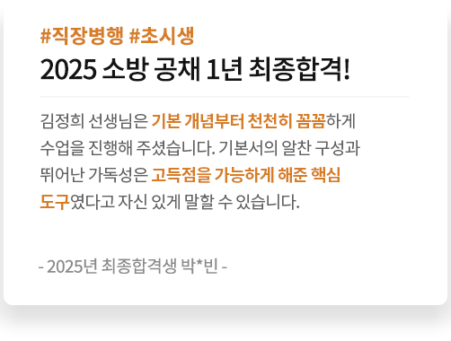 해커스소방 리뷰 6