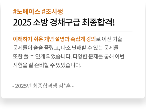 해커스소방 리뷰 7