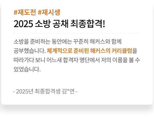 해커스소방 리뷰 8